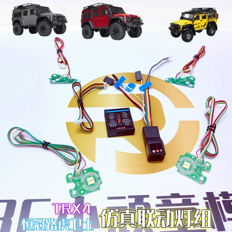 1/10 TRAXXAS TRX4恒冠路虎卫士攀爬模型升级led高亮仿真联动灯组