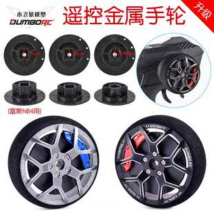 rc遥控器金属手轮方向轮防滑海绵小飞象dumbo乐迪枪控通用升级