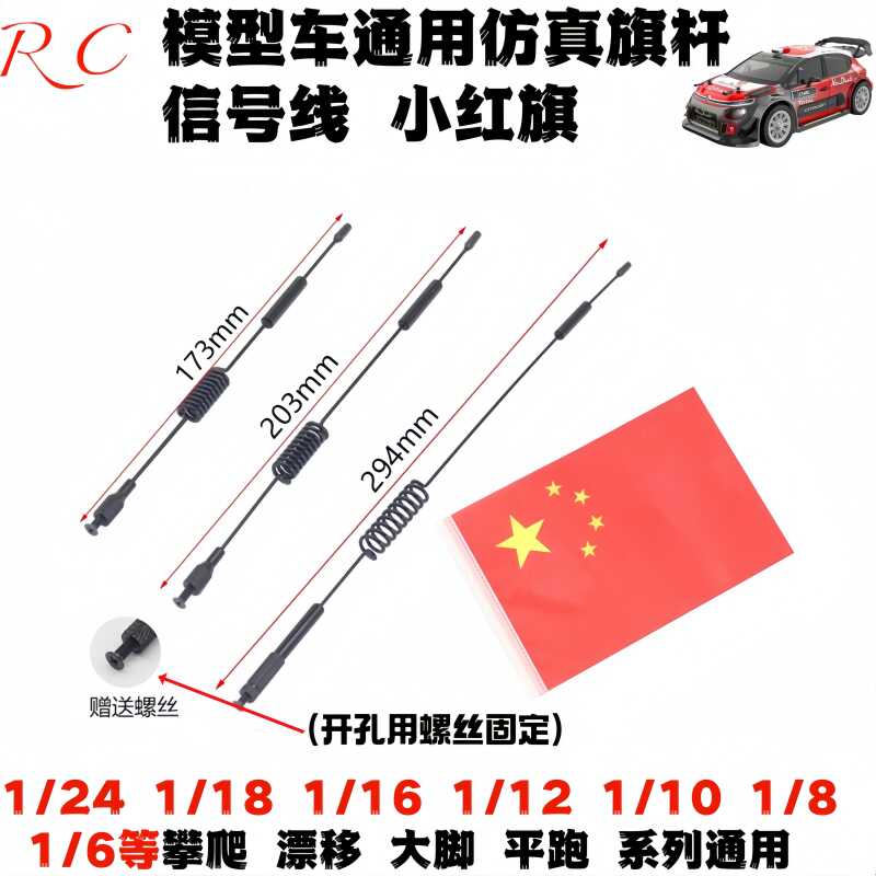 仿真攀爬车金属天线RC