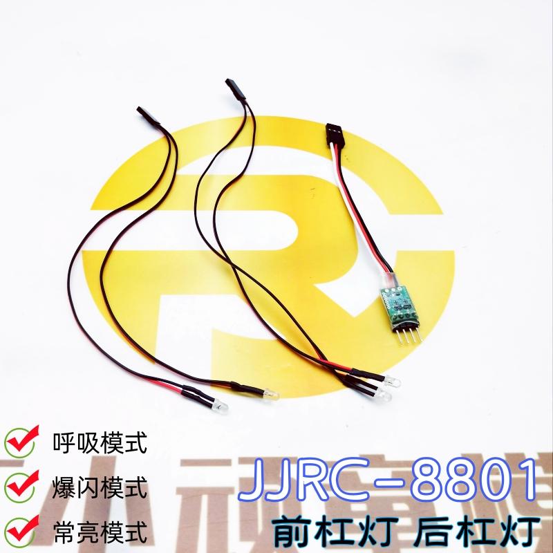 JJRC-8801牧马人前杠雾灯后杠领航灯加装 第三通道常亮 呼吸 爆闪