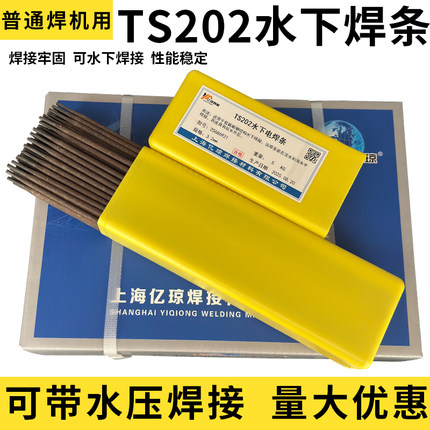 TS202水下电焊条THT202/TS306防水电焊条带水焊接用TS304水下割条