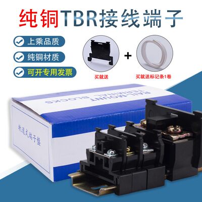 纯铜接线端子TBR-10A/20A/30A 组合式导轨固定接线排大功率端子台