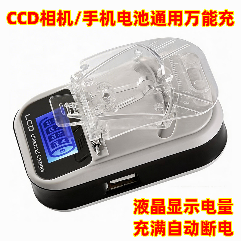 老式ccd万能充电器游戏机老式手机相机电池通用充电器LED电量显示