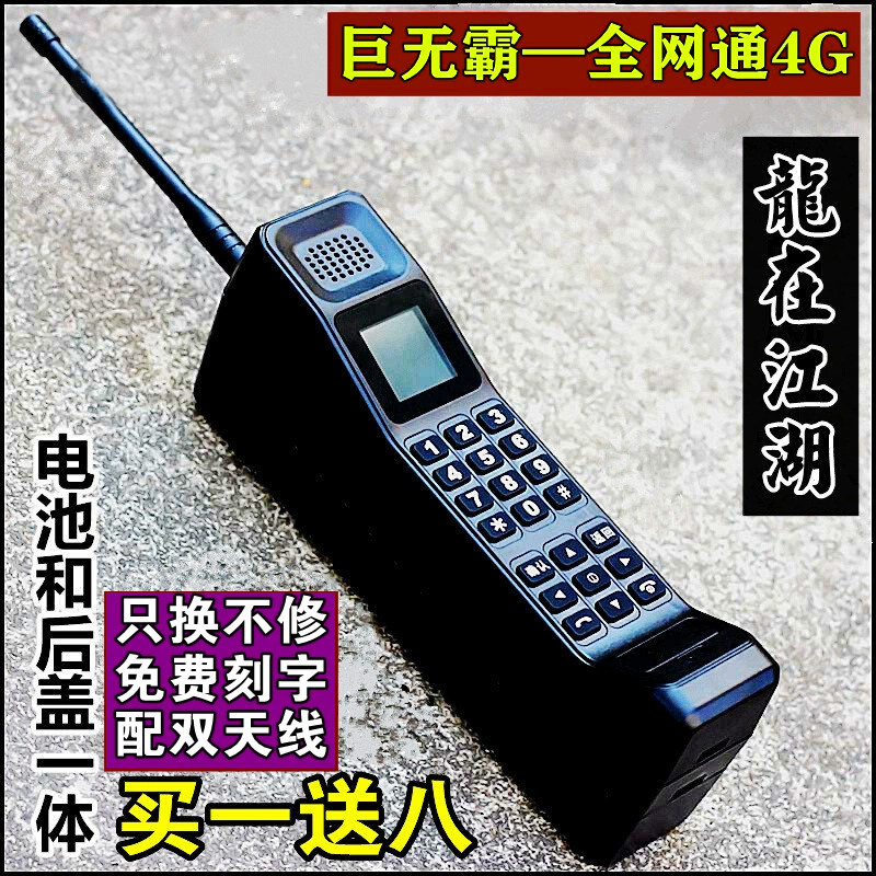 大哥大手机正品 5g手机全网通古董砖头电话 老款怀旧经典手机备用,3C数码配件,其它配件,淘宝优惠券,粉丝福利购,淘宝优惠卷