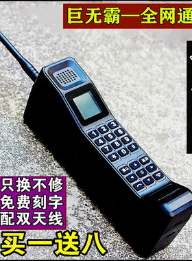 老式大哥大手机经典怀旧