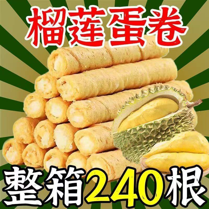 榴莲脆卷整箱夹心蛋卷饼干早餐办公室吃货散装小零食宿舍休闲小吃