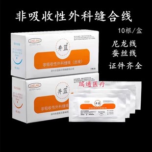 牙科井蓝线尼龙缝合针线带线缝合针种植缝合口腔外科手术不可吸收