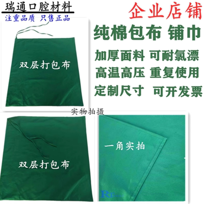 牙科口腔种植包布洞巾手术衣加厚双层纯棉手术器械消毒打包布铺巾