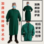 口腔种植手术衣医护手术隔离衣医生洗手衣牙科加厚纯棉长袖 工作服