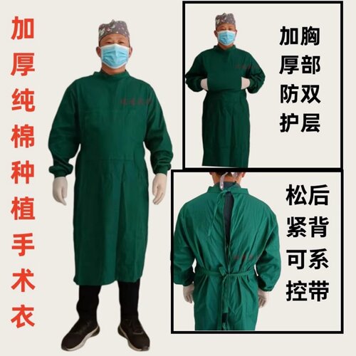 牙科口腔种植加厚纯棉长袖手术衣