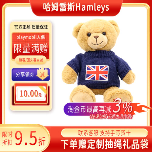 哈姆雷斯Hamleys英国毛衣熊宝英伦风泰迪熊毛绒玩偶男女生日礼物