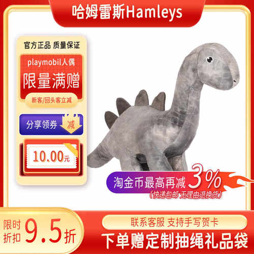 哈姆雷斯毛绒恐龙公仔仿真玩偶