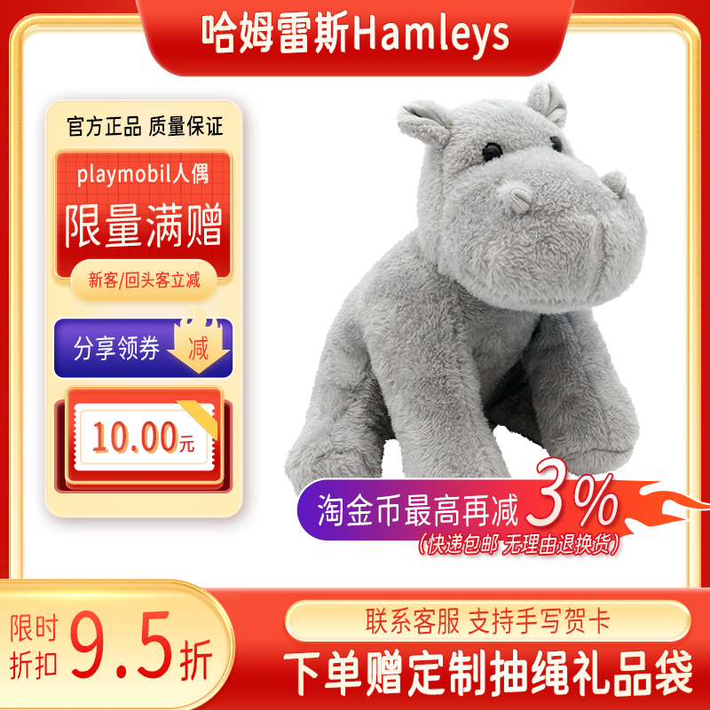 哈姆雷斯Hamleys坐坐河马仿真毛绒动物公仔男女生日礼物玩具抱枕