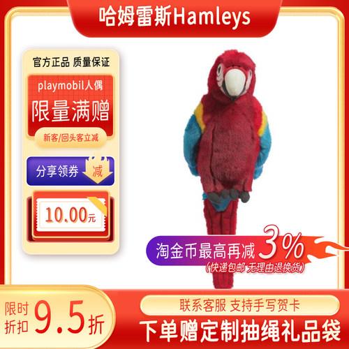 哈姆雷斯Hamleys红蓝鹦鹉公仔毛绒情侣玩偶男女生日礼物仿真玩具