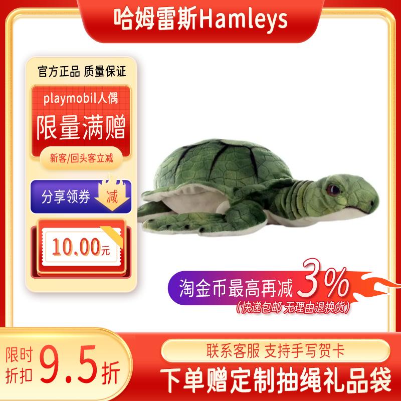 哈姆雷斯毛绒海龟公仔仿真玩具