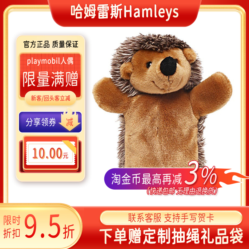 哈姆雷斯Hamleys毛绒动物手偶儿童早教益智玩具宝宝互动安抚手套