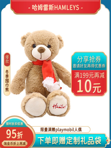 哈姆雷斯Hamleys冬季熊宝英伦风泰迪熊毛绒玩偶男女生日礼物公仔