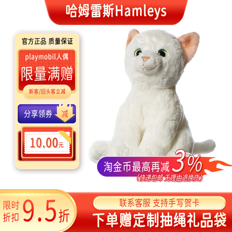 哈姆雷斯/hamleys奶牛毛绒动物