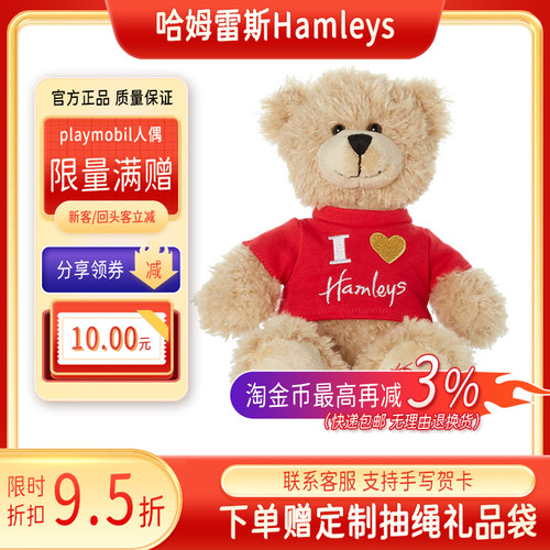 哈姆雷斯Hamleys我爱中国熊宝北京南京毛绒玩偶上海武汉限定玩具
