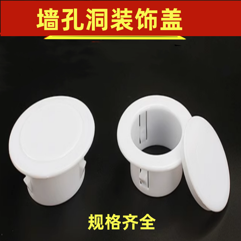 空调孔装饰盖空调洞口封堵遮丑盖