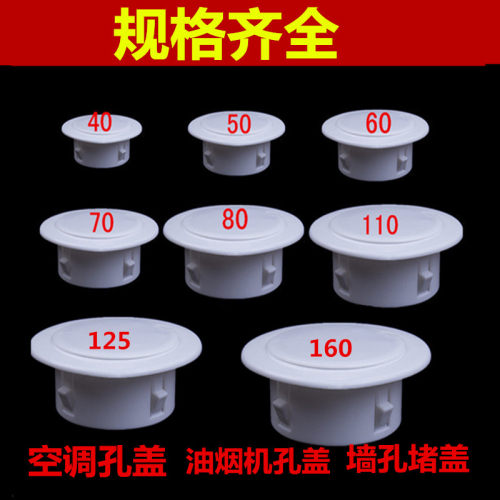 油烟机孔装饰盖墙孔盖排烟管遮丑