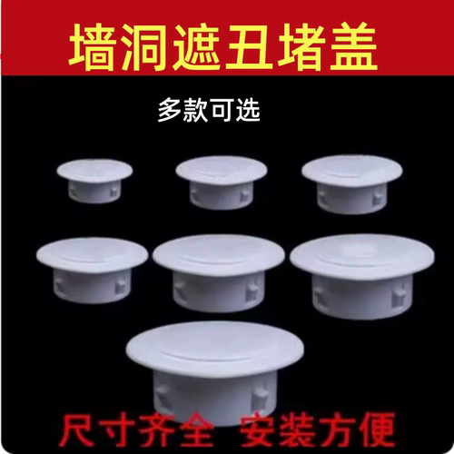 不锈钢塑料装饰盖遮丑塞墙孔盖子
