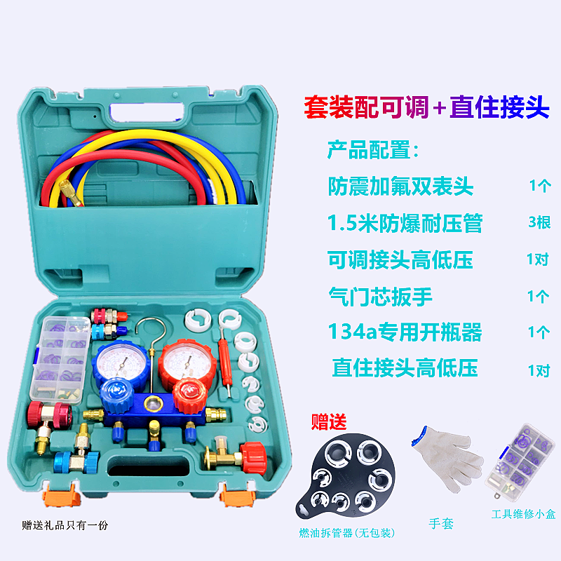 汽车空调加注工具双表阀加氟表r134a空调加氟加液冷媒雪种套工具