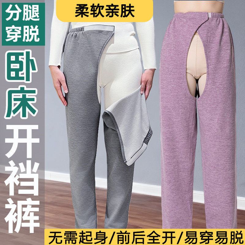 秋冬瘫痪老人专用开裆裤卧床失禁病人护理裤成人方便易穿脱保暖裤