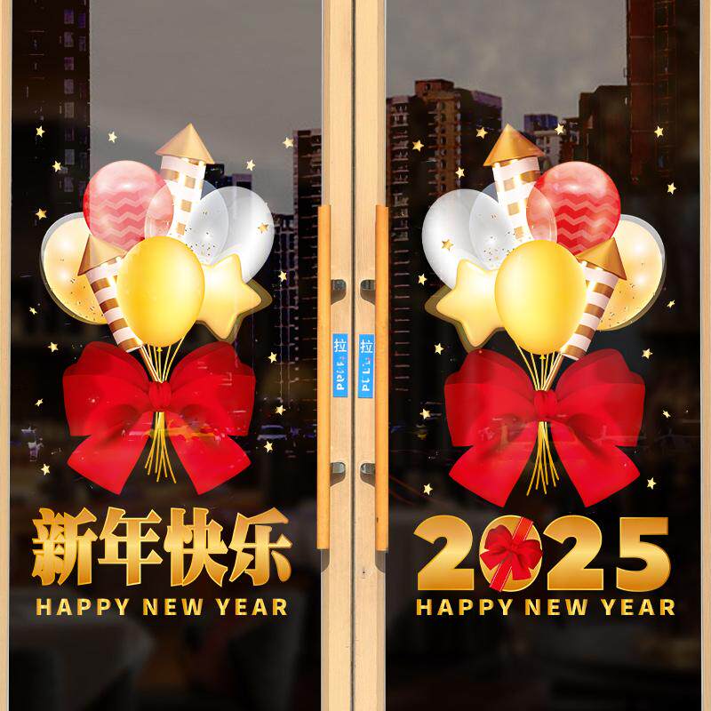2025新年快乐蛇年春节装饰玻软装墙贴