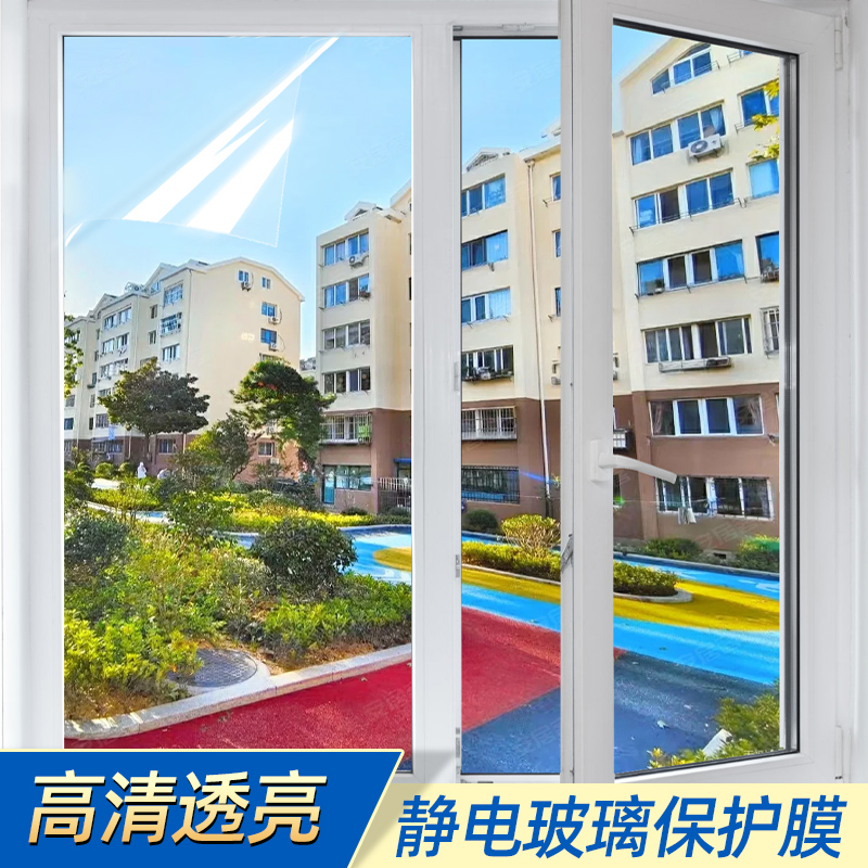 透明玻璃保护膜窗户玻璃门贴纸