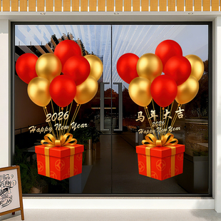 新年装饰场景布置2026马年礼盒气球办公室写字楼玻璃门贴静电贴纸