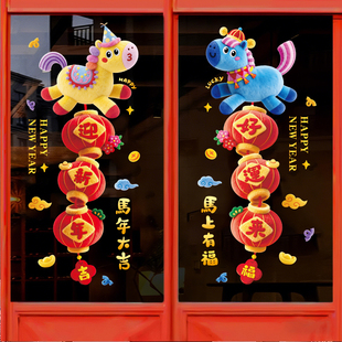马年玻璃贴窗花新年氛围布置装饰店铺门贴迎新春大灯笼窗户静电贴