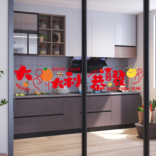 2026新年玻璃门厨房贴纸