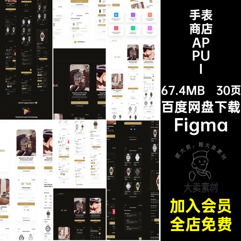 手表商店APPUIFigma30页整套棕色电商界面购物奢侈品程序模板程序