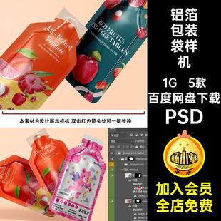 1711能量功能饮料营养代餐便携铝箔包装袋设计样机ps智能贴图素材