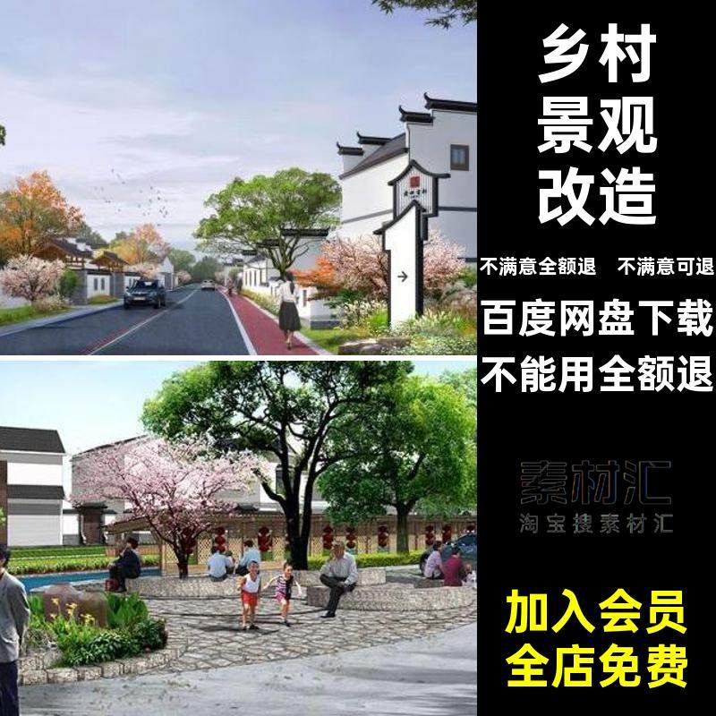 美丽乡村新农村环境整治景观改造绿化效果图ps后期psd分层素材