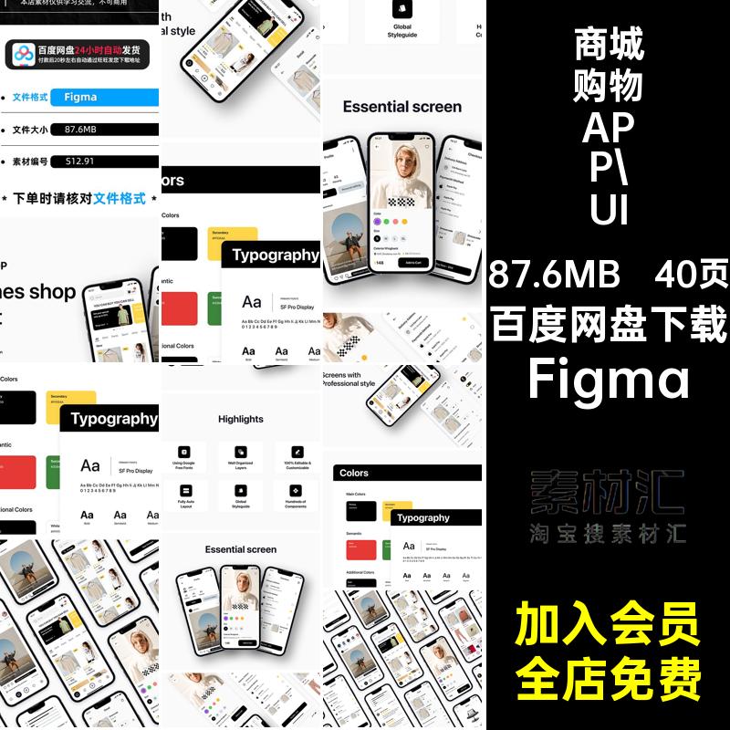 商城购物APP UIFigma模板Figma平台整套大气电商40页Figma程序