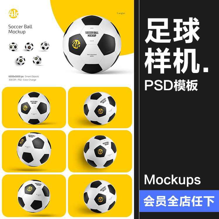 皮革足球模型外观印花图案品牌logo标识贴图样机PSD模板PS素材