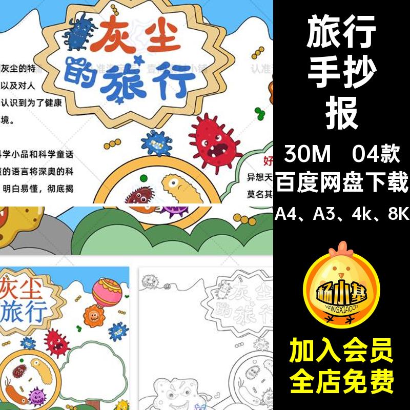 04款灰尘的旅行小报电子版读书好书推荐年级稿手四抄报A4模板线