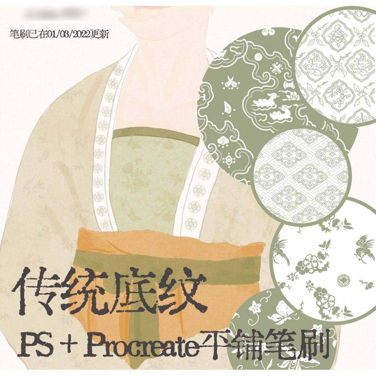 传统底纹ps procreate笔刷古风中国风花纹暗纹汉服暗纹52只