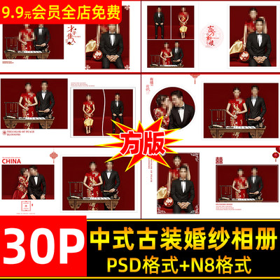 秀禾服中式婚纱相册模板PSD方版2024中国风古装PS排版N8设计素材