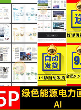 节能环保绿色能源电力公司简介产品宣传画册手册AI设计素材模板