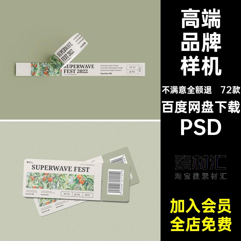 户外广告品牌样机艺术节文款模板创模型海报贴图PSPSD72款高端