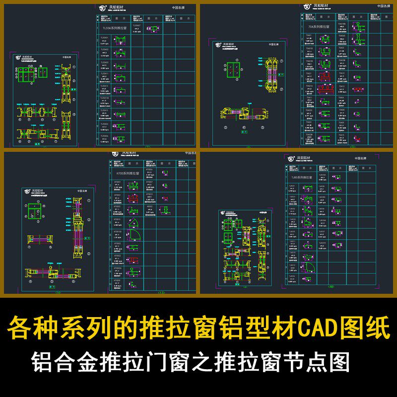 各种系列的推拉窗铝型材cad图纸铝合金推拉门窗之推拉窗节点图