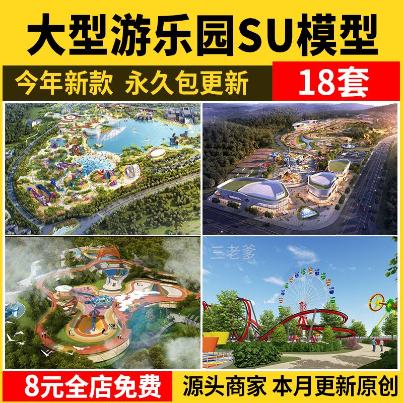 大型游乐场SU模型设备景观水上乐园儿童科技海洋主题公园草图大师