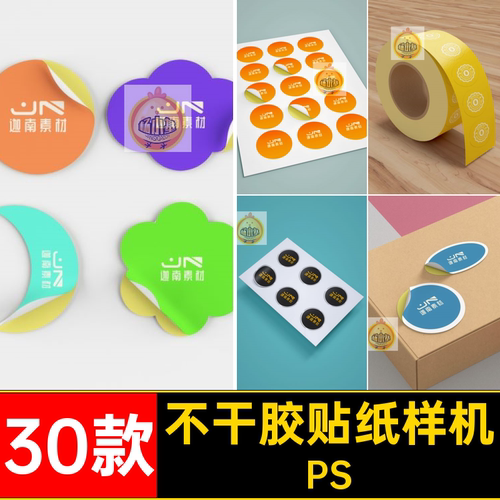 胶带不干胶贴纸样机展示效果图智能贴图VI设计PSD素材模板