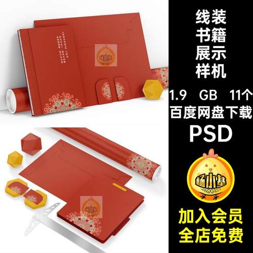 线装书籍展示样机PSD11个封面智能背psd书本裸书籍装帧贴图效果
