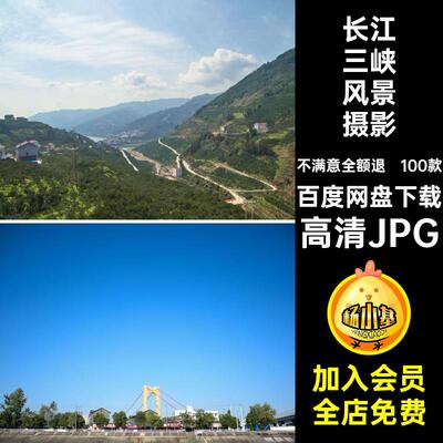 长江三峡图片封面自然风景摄影100款图片素材景点打卡JPG高清JPG