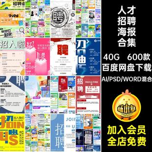 人才招聘海报合集酸性秋春招5膨胀wor风600款校园招聘ps弥散ai