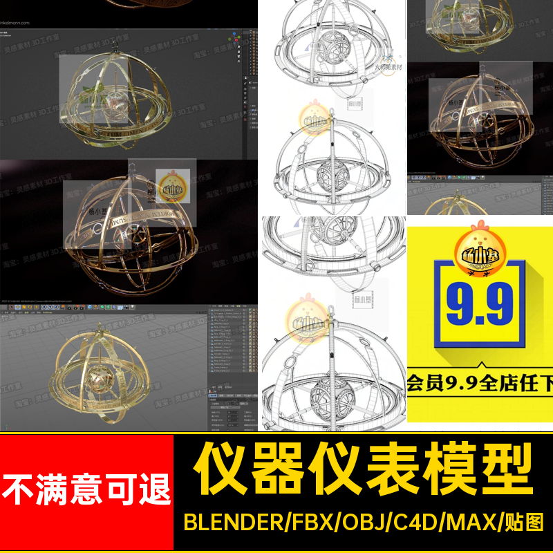 blender张衡浑天仪古代天体运动仪器仪表3d模型fbx建模obj素材c4d